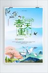 春天里