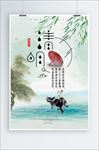 清明节