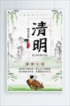 清明