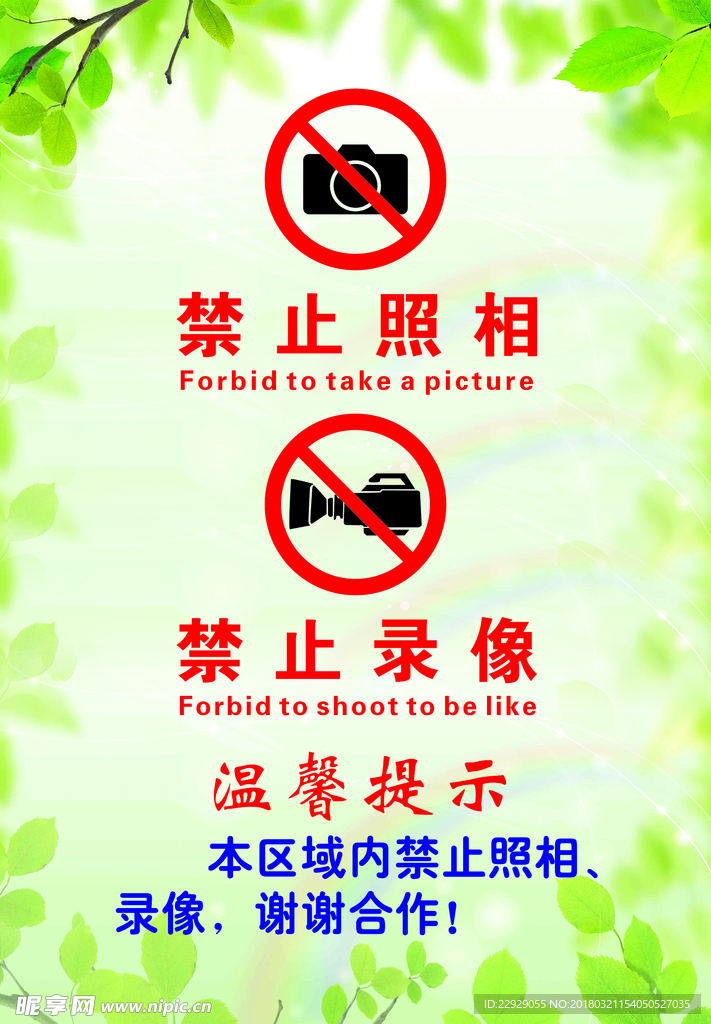 禁止拍照 禁止录像