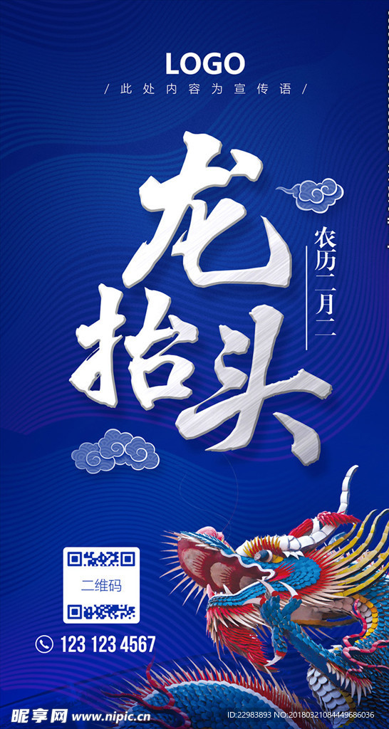 龙抬头