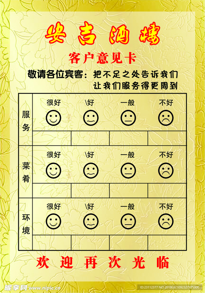 客户意见卡  客户评价单