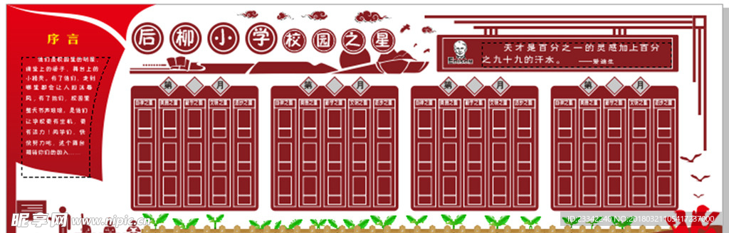校园文化墙