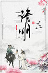 清明节