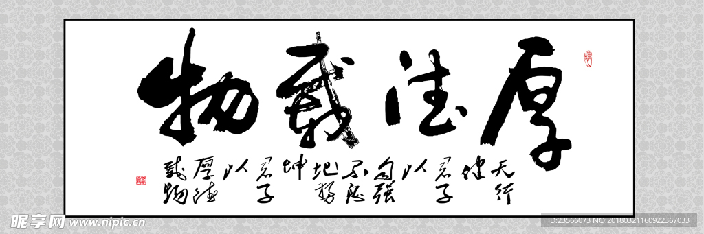 中国风毛笔字书房厚德载物