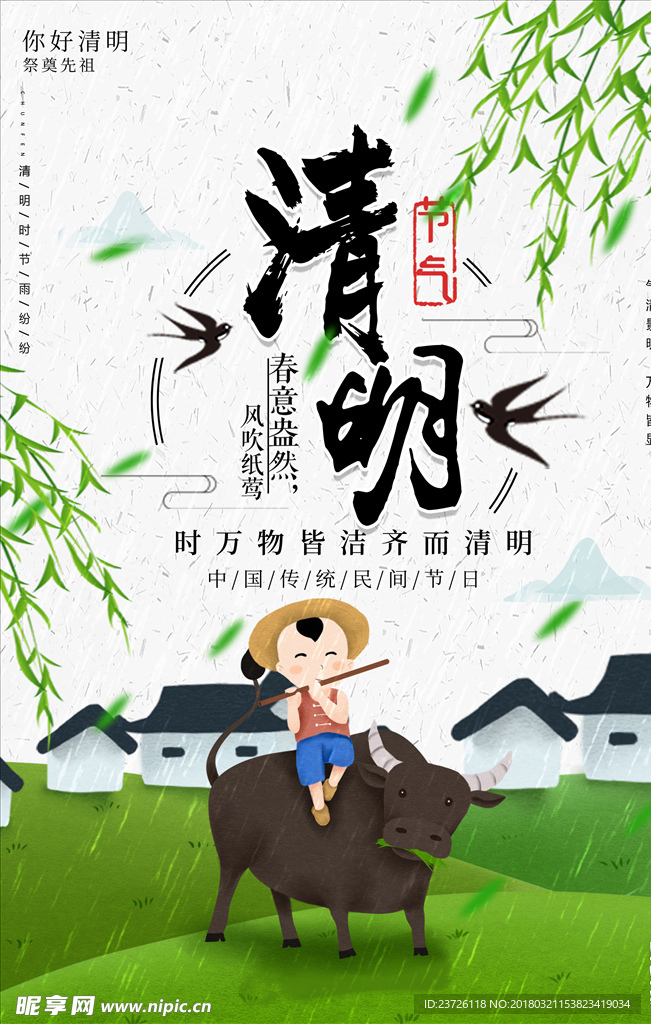 你好清明