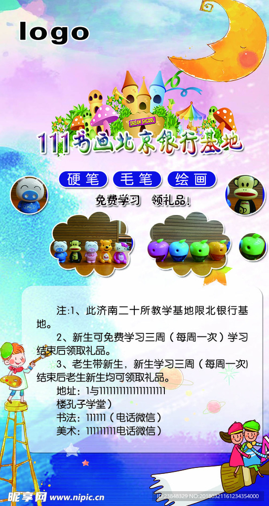 教育彩页
