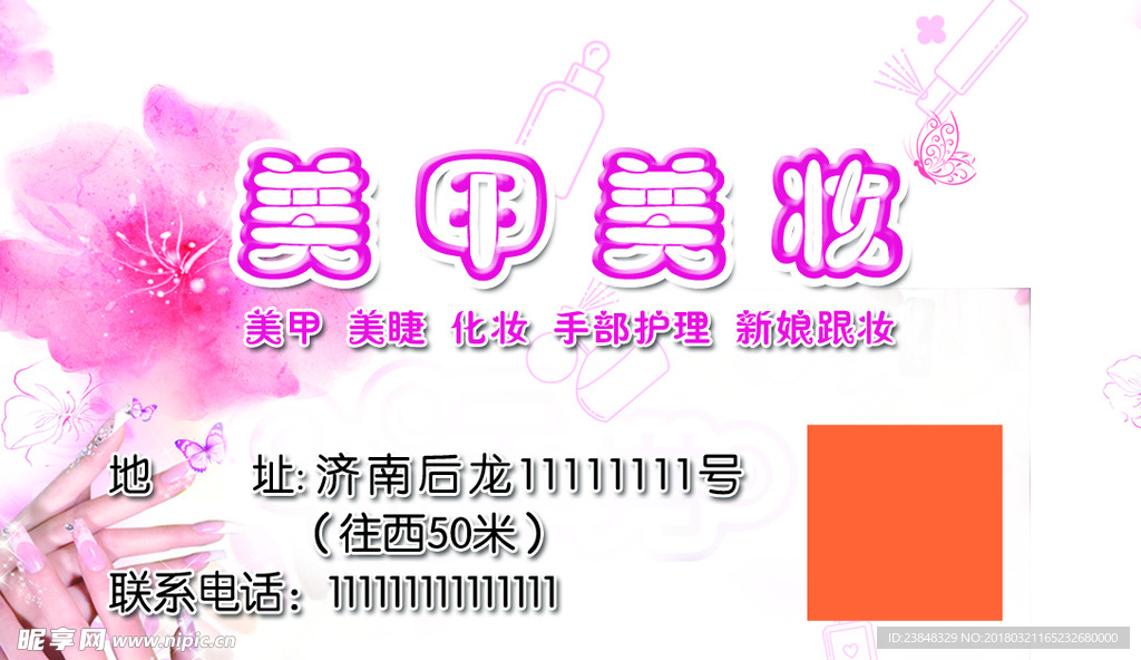 美甲  美妆名片
