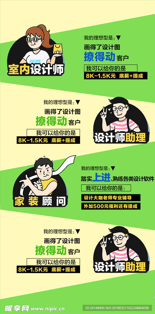 校园招聘设计