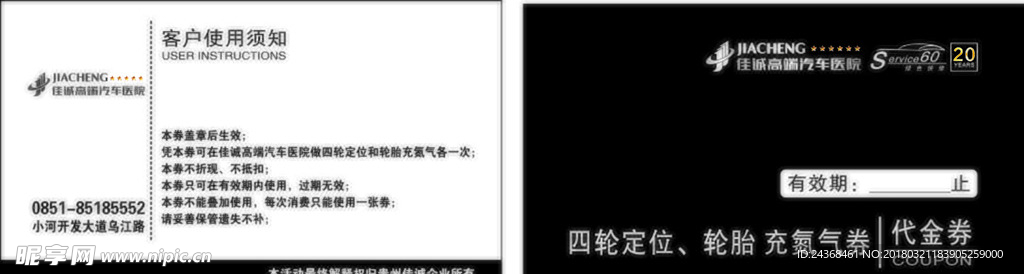 佳诚汽车名片