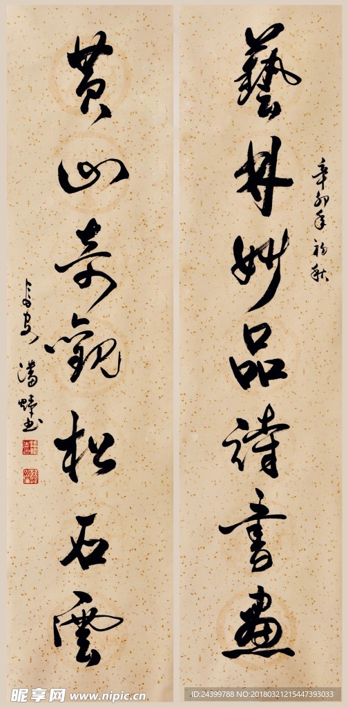 书法 中国书法 字体 毛笔字
