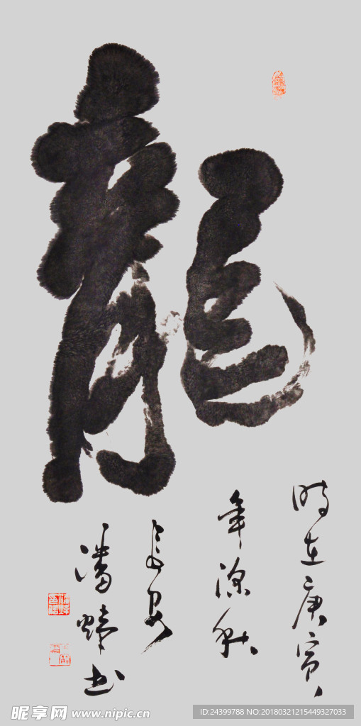 书法 中国书法 字体 毛笔字