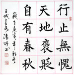 书法 中国书法 字体 毛笔字