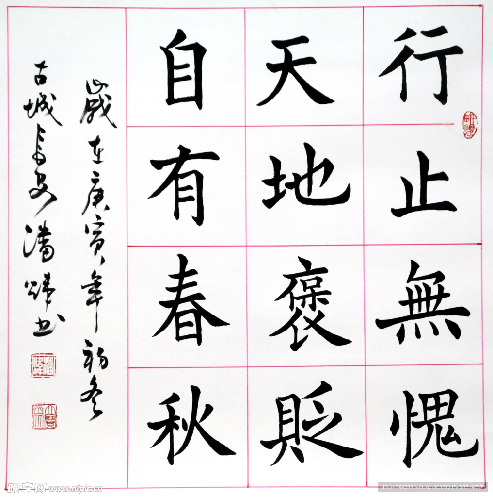 书法 中国书法 字体 毛笔字