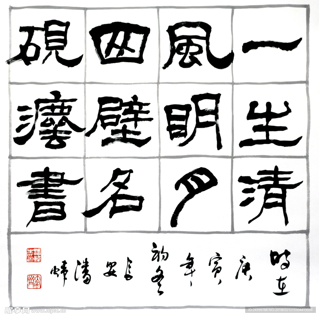 书法字体