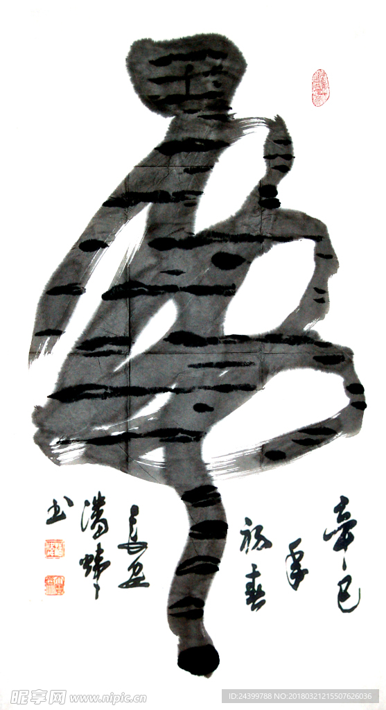 书法字体
