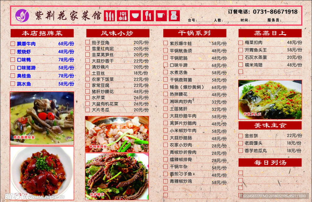 紫荆花家菜馆   菜单