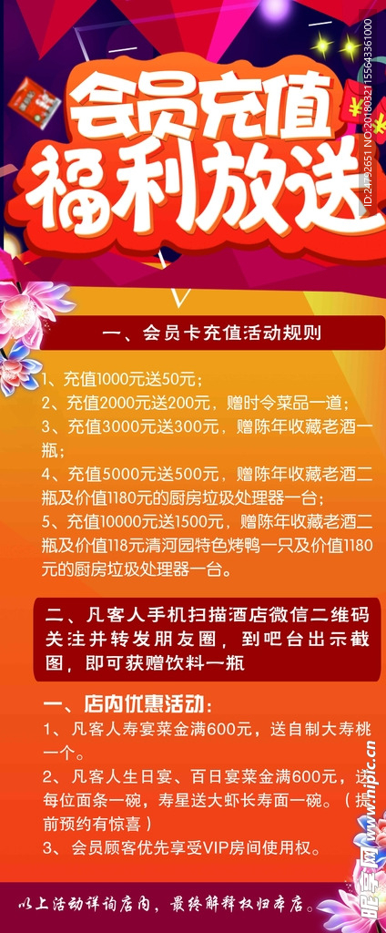 会员充值展架