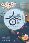 春季促销海报