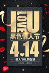 黑色情人节