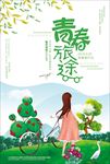 春季旅游