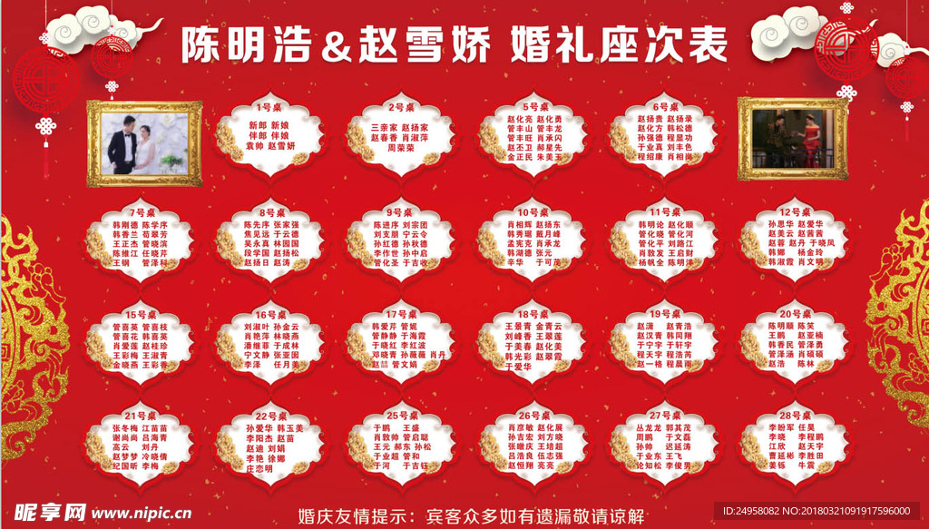 中式红色婚礼座次表