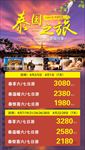 泰国之旅