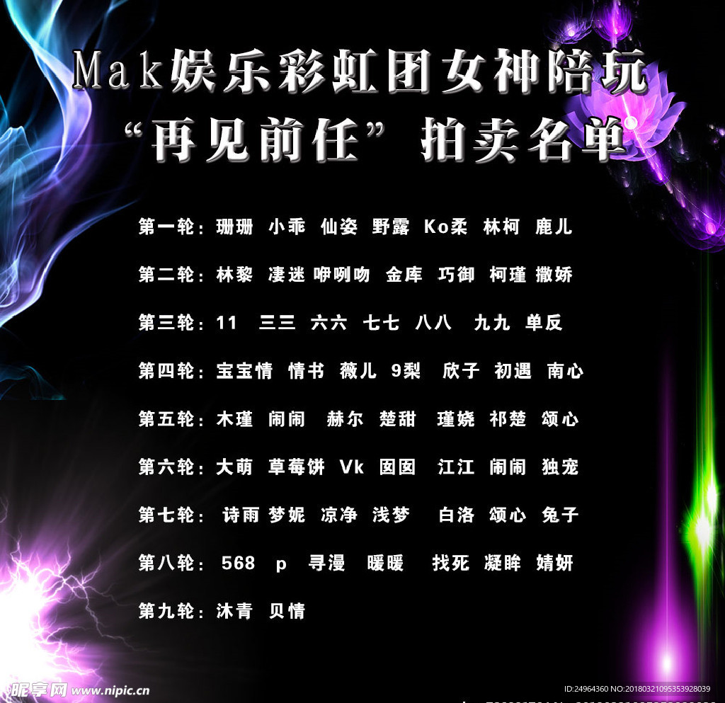 娱乐名单