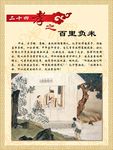 二十四孝图