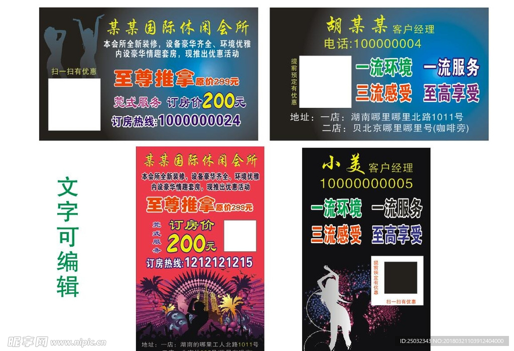会所足浴名片国际