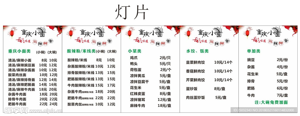 重庆小面 米粉 灯片