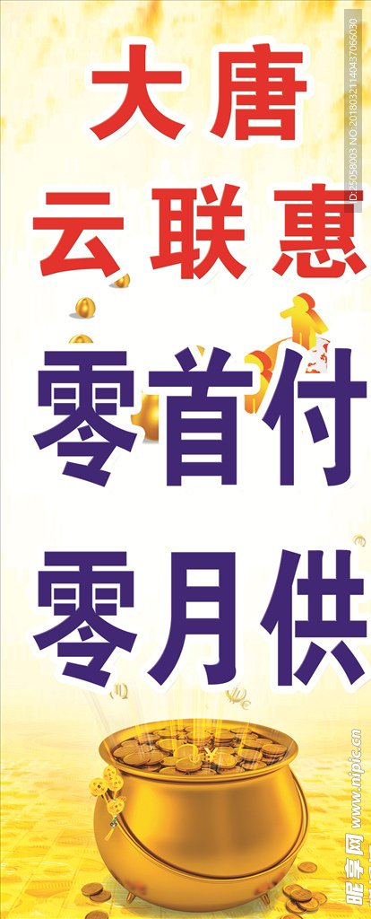二手车海报展板