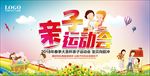 亲子运动会