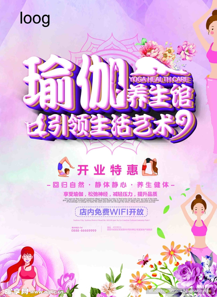 瑜伽健身POP