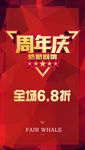周年庆海报