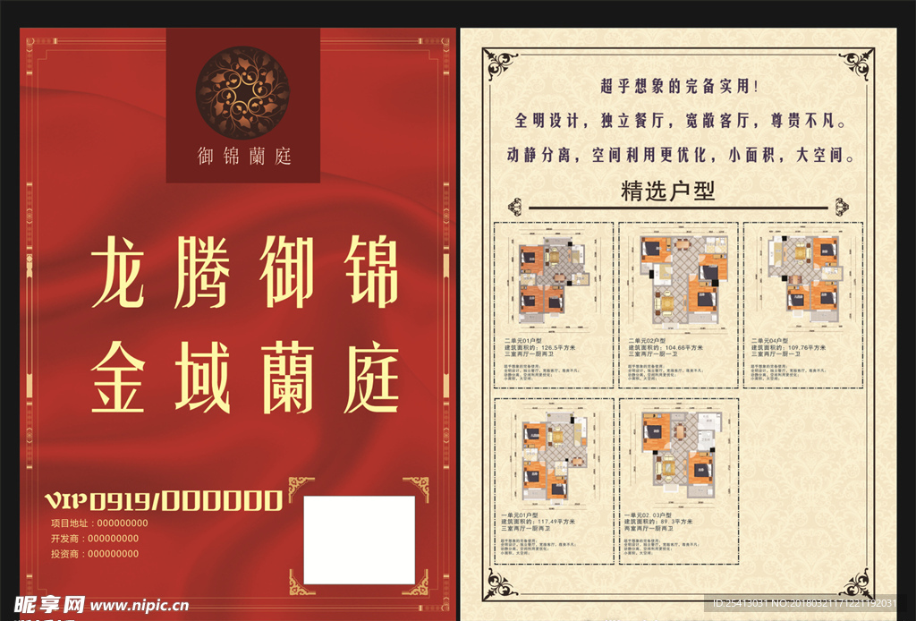 房地产彩页