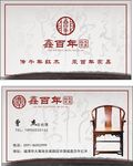 红木家具名片
