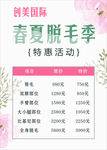 脱毛价目表