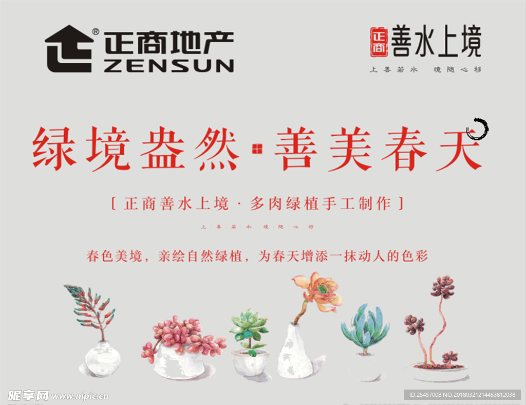 绿植活动