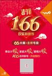 联通166欢乐特惠季