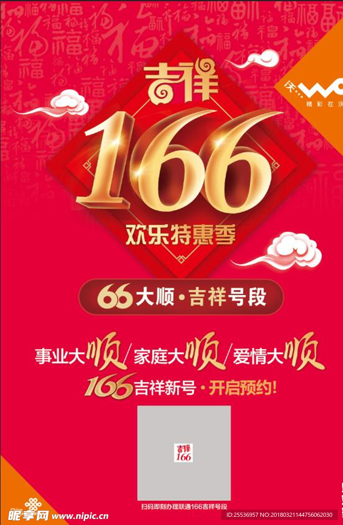 联通166欢乐特惠季