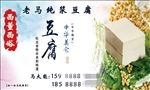 豆腐产业名片