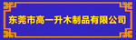 公司门牌    公司招牌