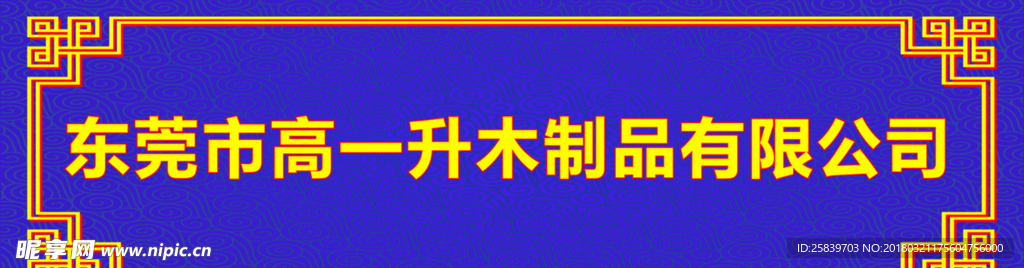 公司门牌    公司招牌