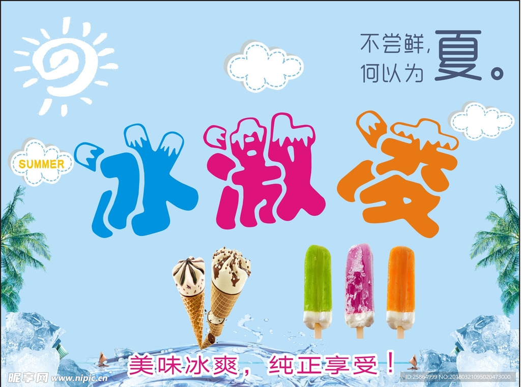 冰淇淋