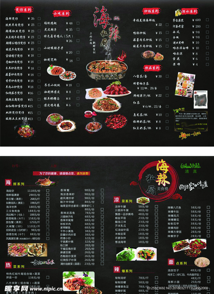 点菜单