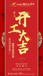 开工大吉