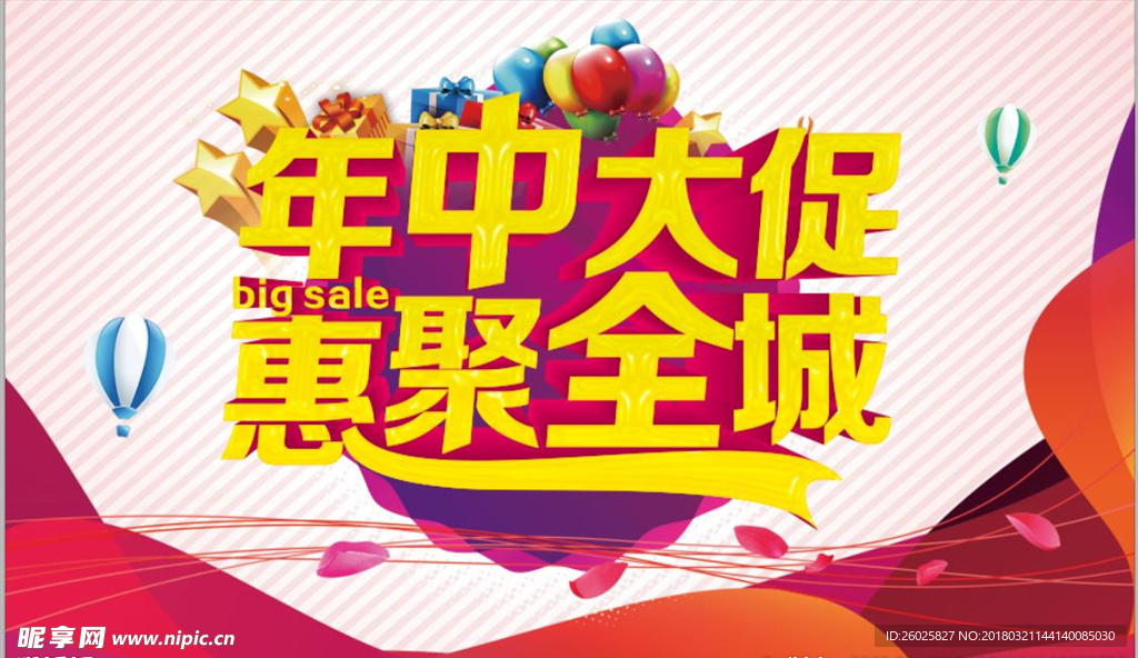 年中大促