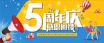 周年庆
