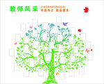 教师风采